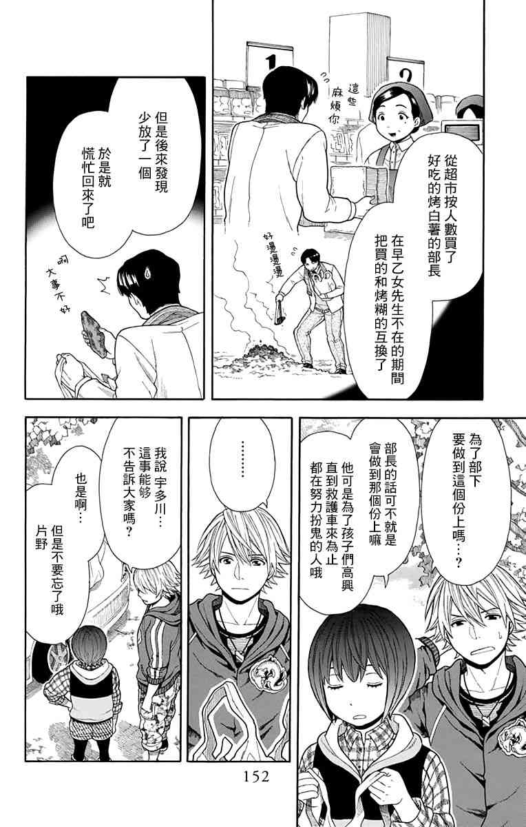 绵绵的对白 14话 第11页