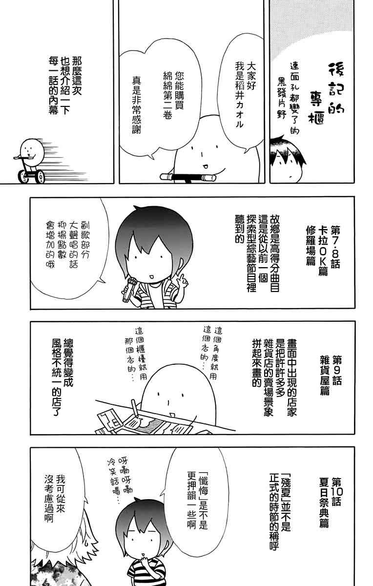 绵绵的对白 14话 第16页