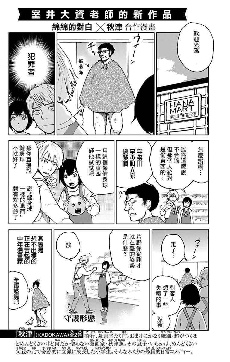 绵绵的对白 14话 第18页