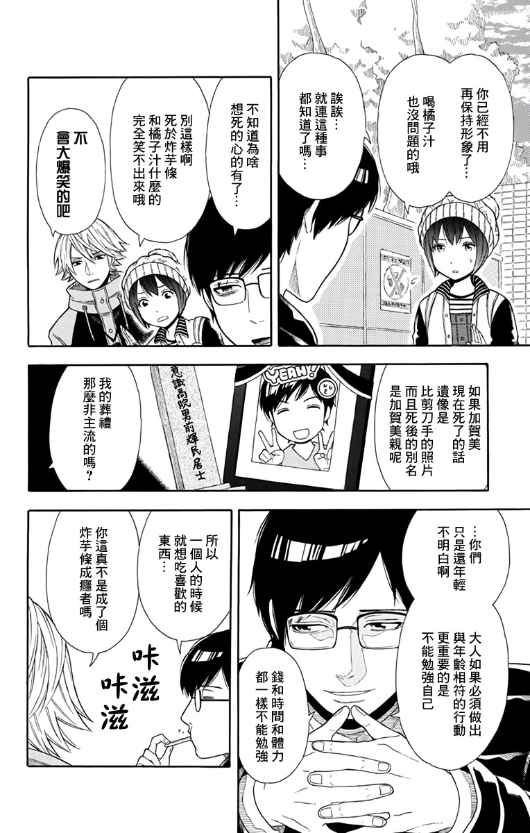 绵绵的对白 16话 第5页