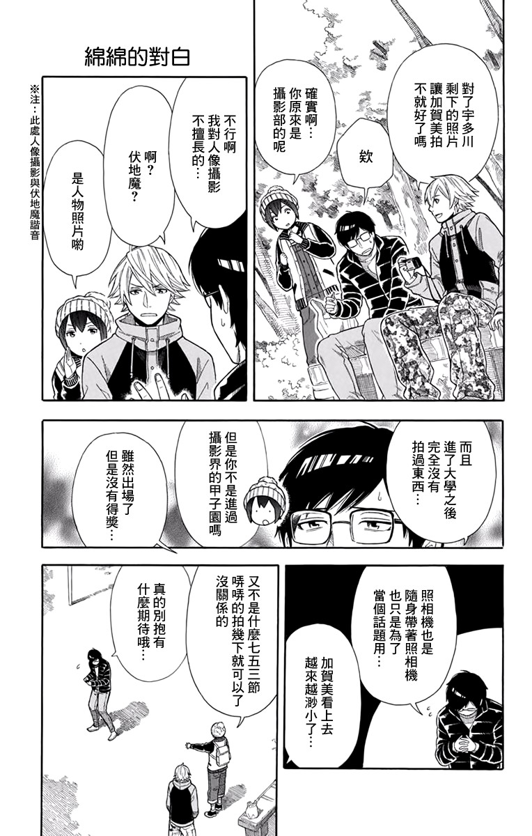 绵绵的对白 16话 第6页