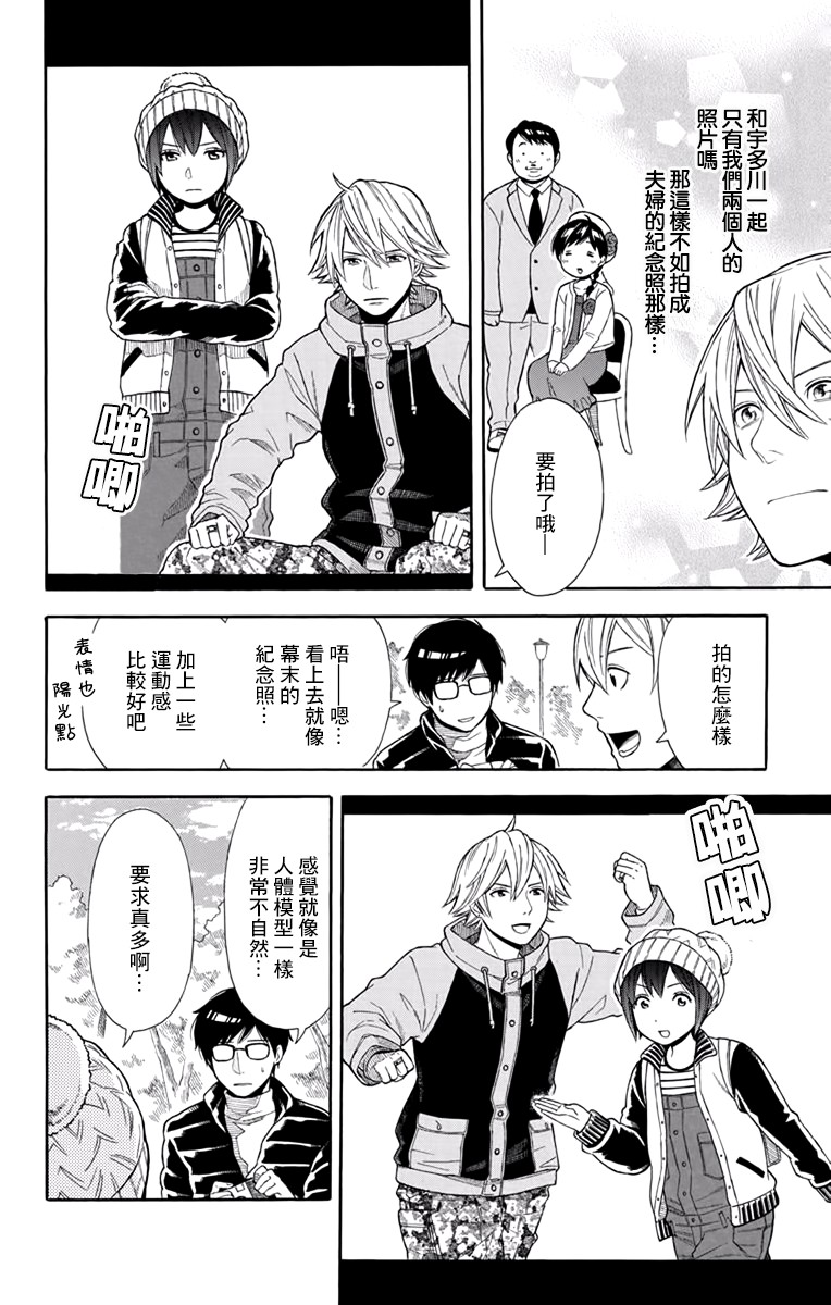 绵绵的对白 16话 第7页