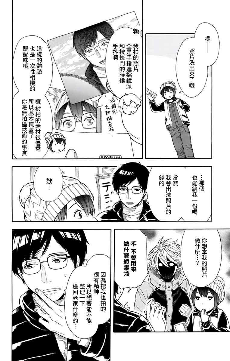 绵绵的对白 16话 第11页