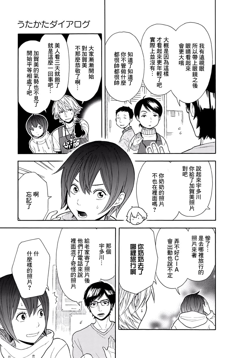 绵绵的对白 16话 第14页