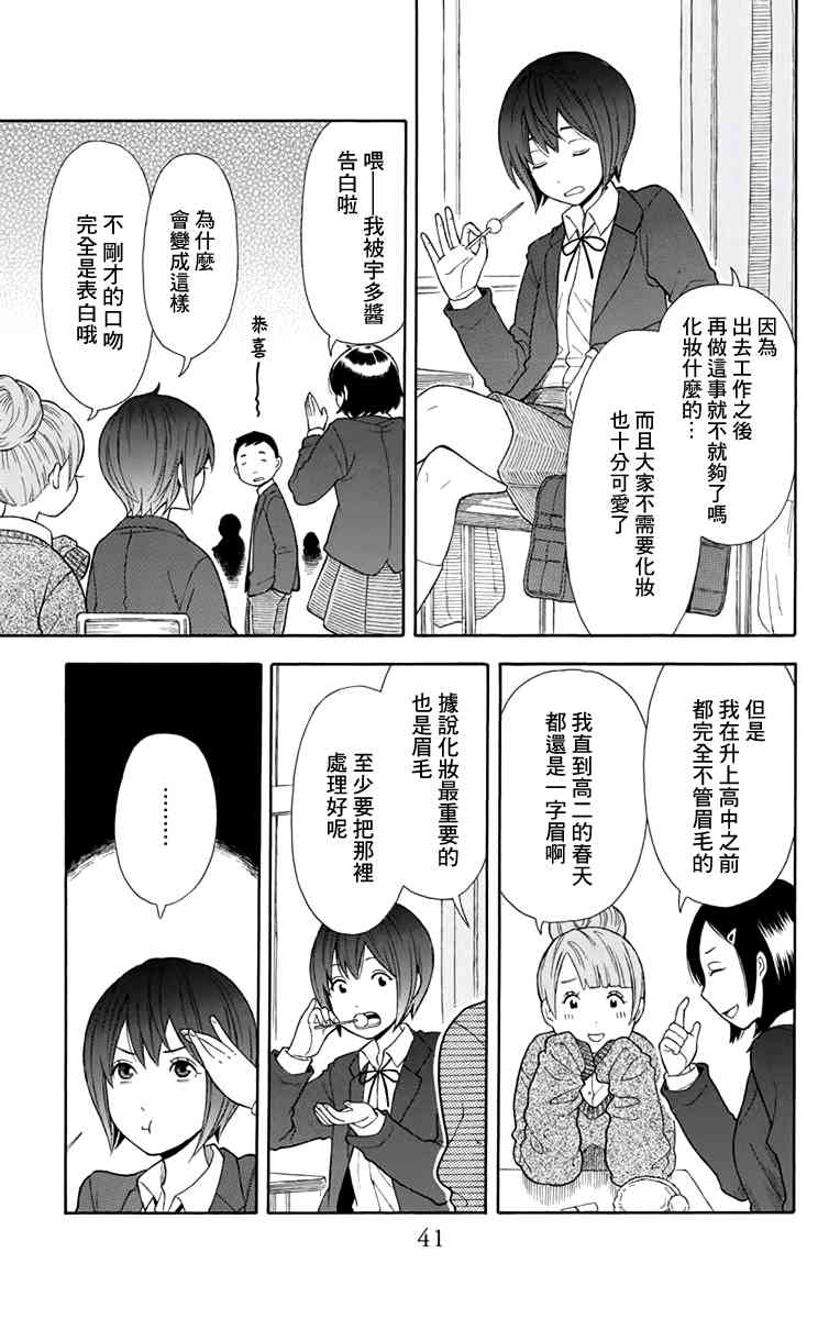 绵绵的对白 17话 第2页