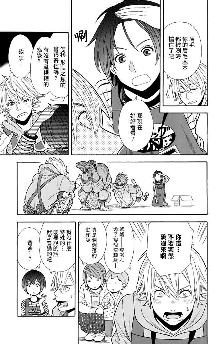 绵绵的对白 17话 第4页