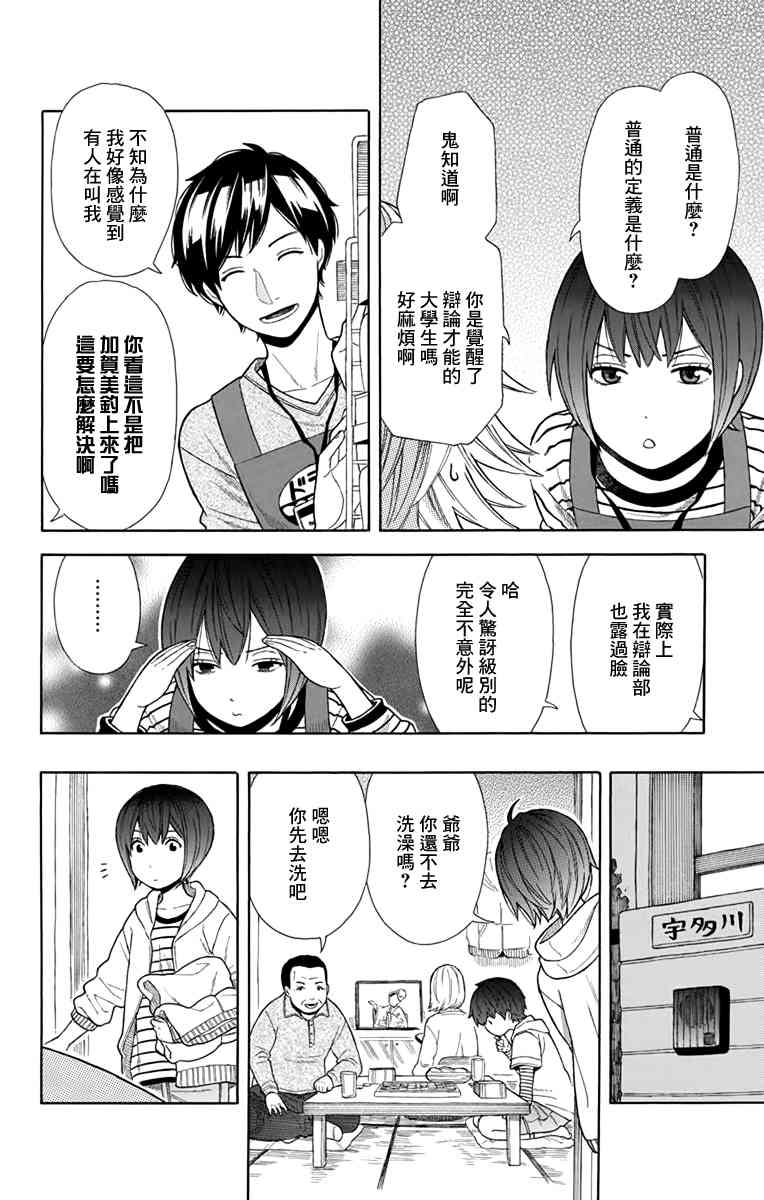 绵绵的对白 17话 第5页