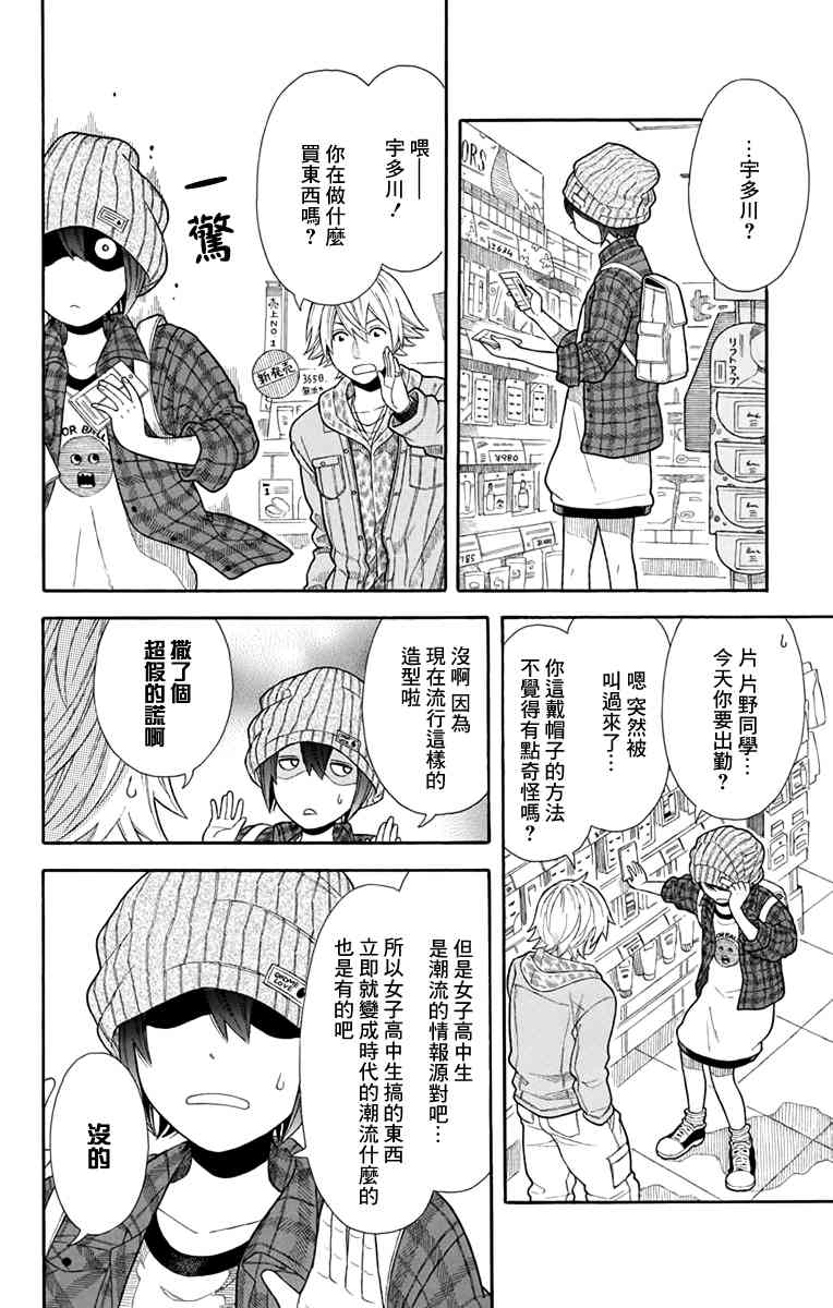 绵绵的对白 17话 第7页