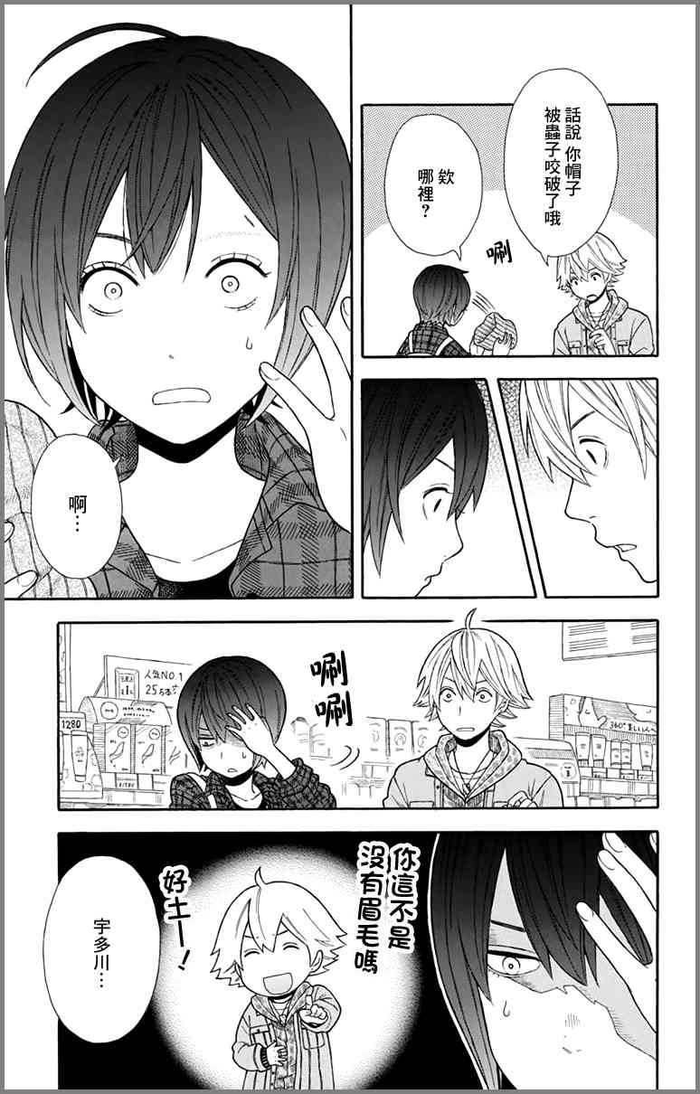 绵绵的对白 17话 第8页