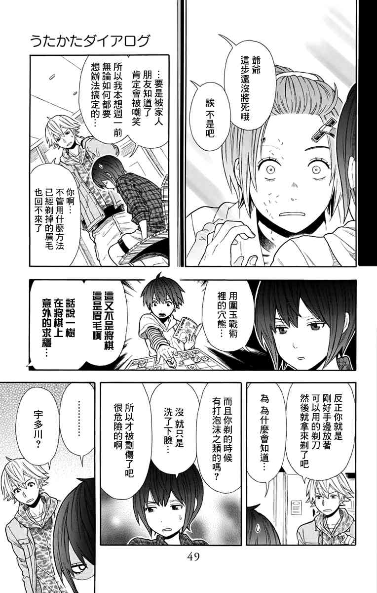 绵绵的对白 17话 第10页