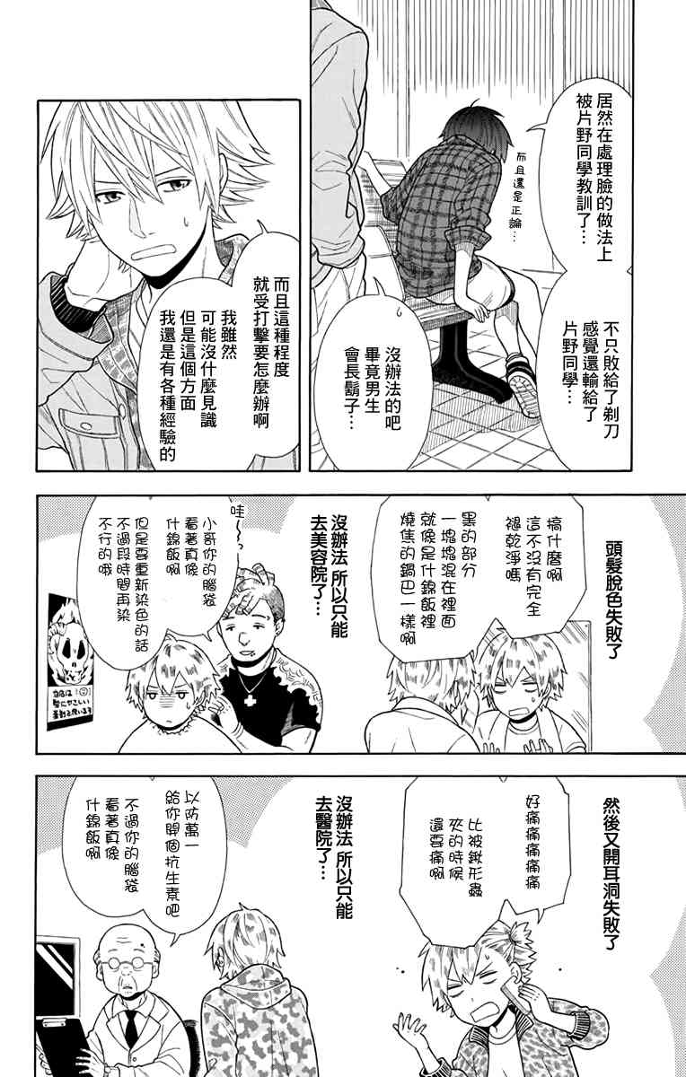 绵绵的对白 17话 第11页