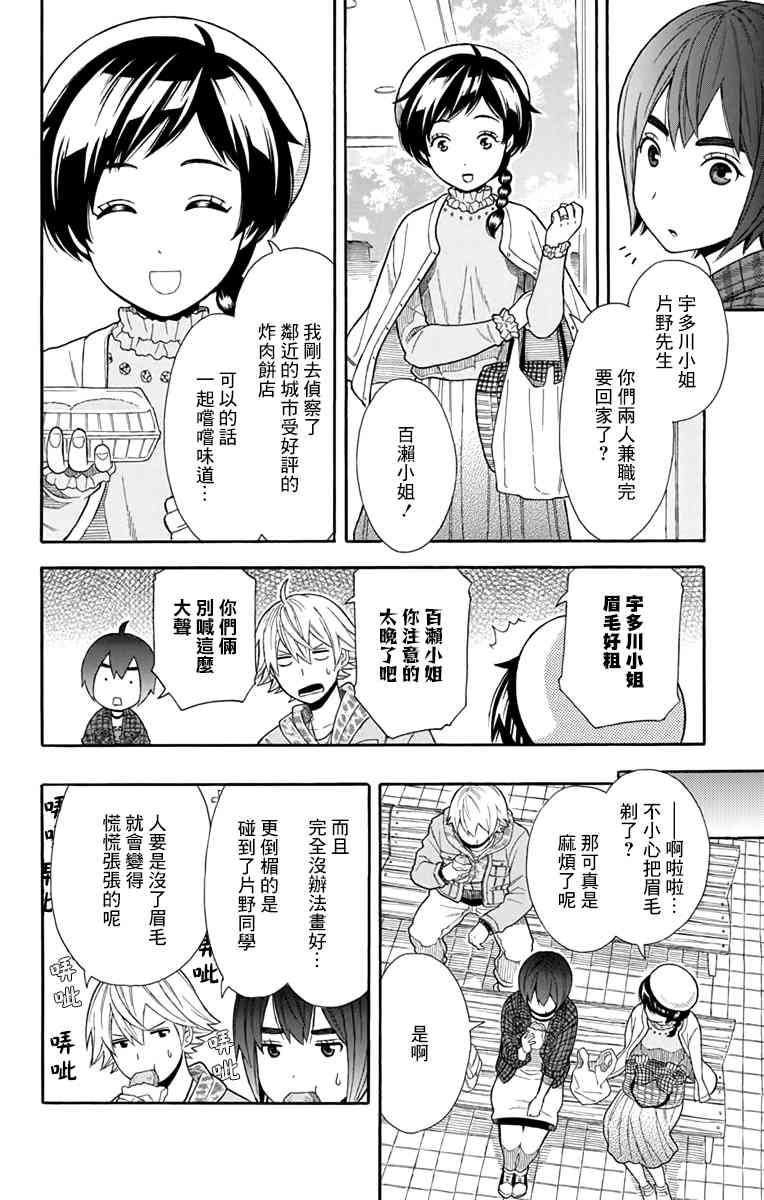 绵绵的对白 17话 第15页