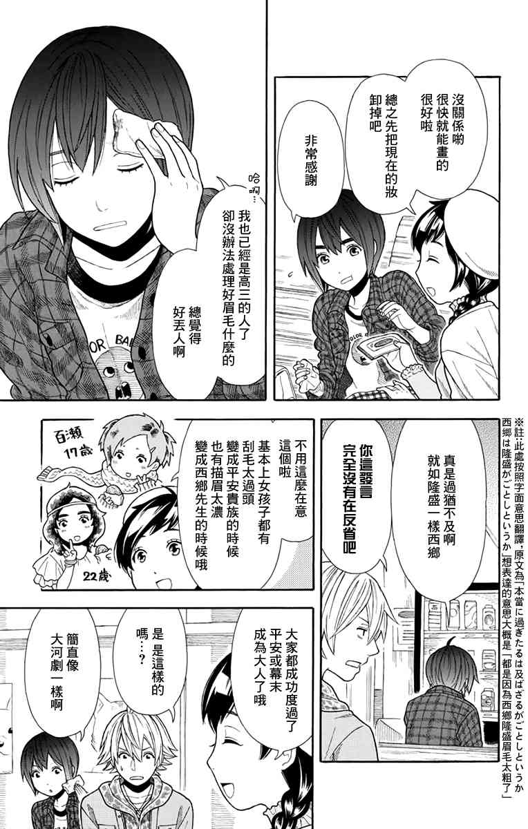 绵绵的对白 17话 第16页