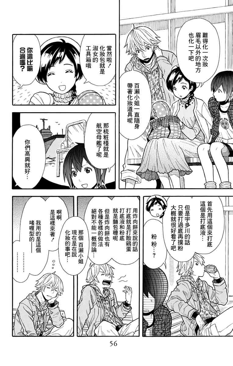 绵绵的对白 17话 第17页