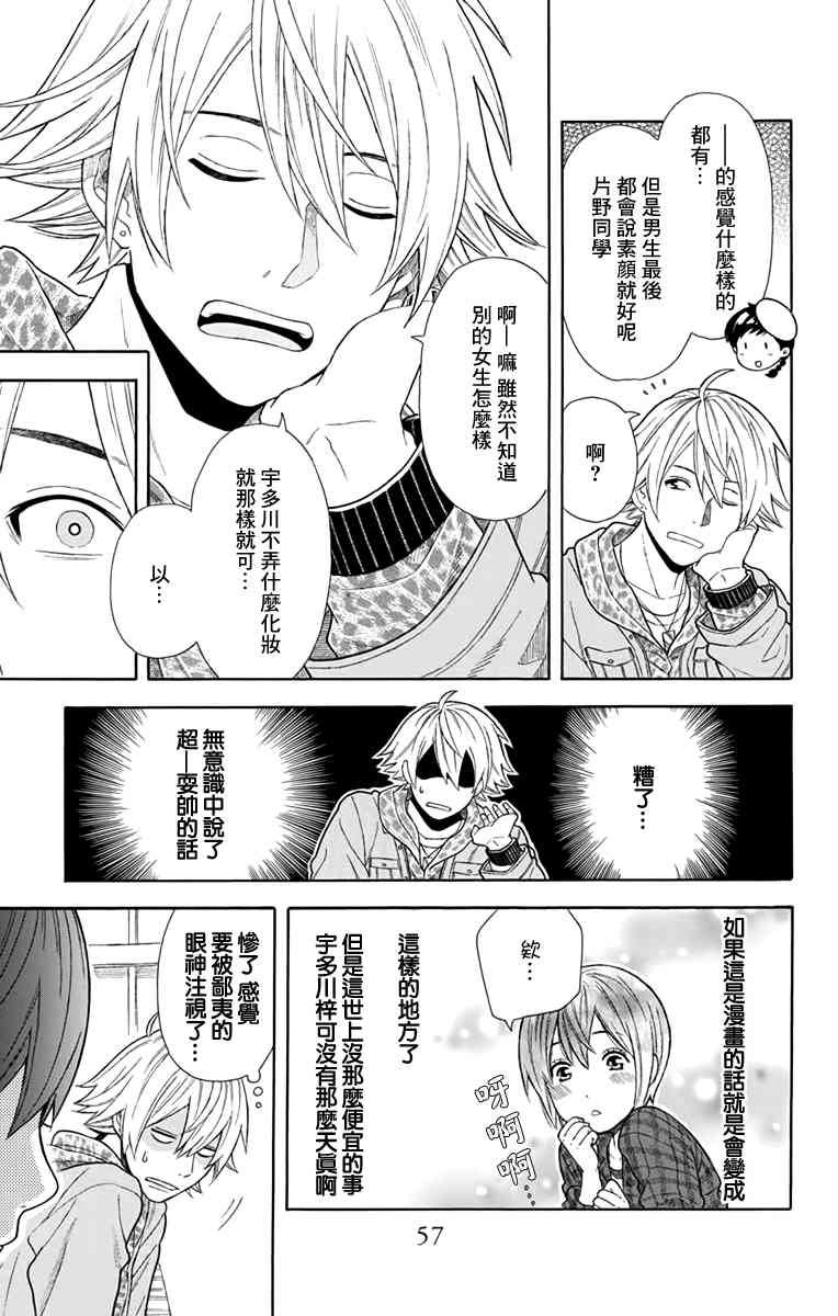 绵绵的对白 17话 第18页