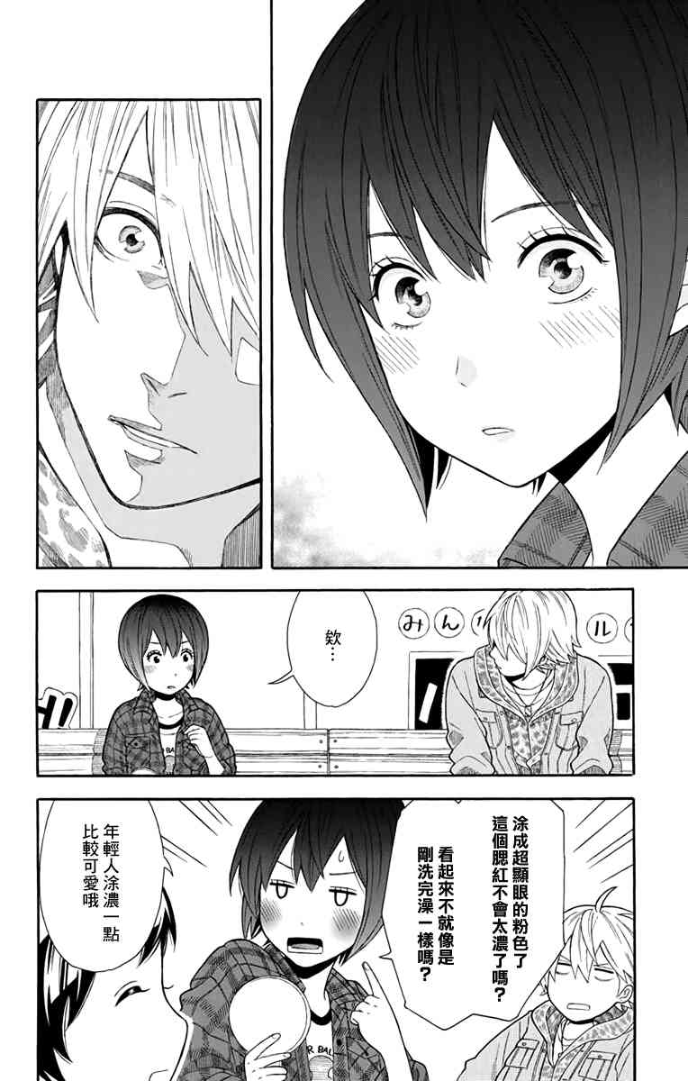 绵绵的对白17话图