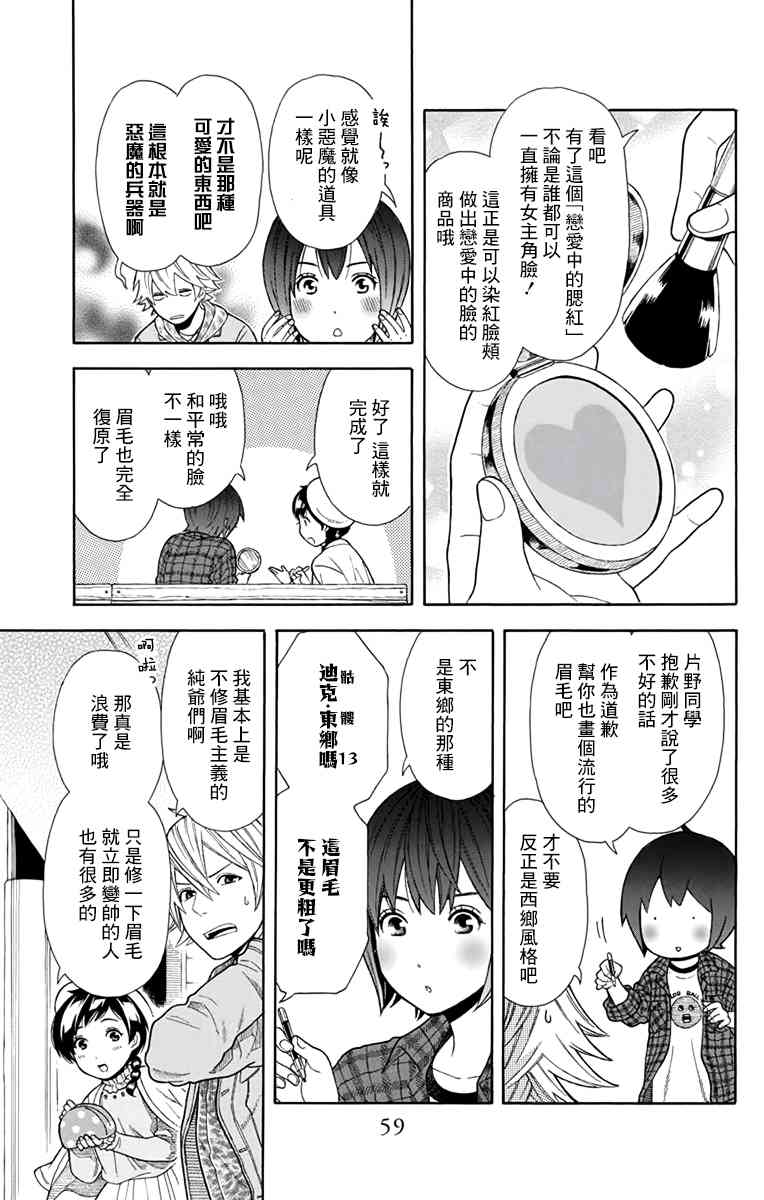 绵绵的对白17话图