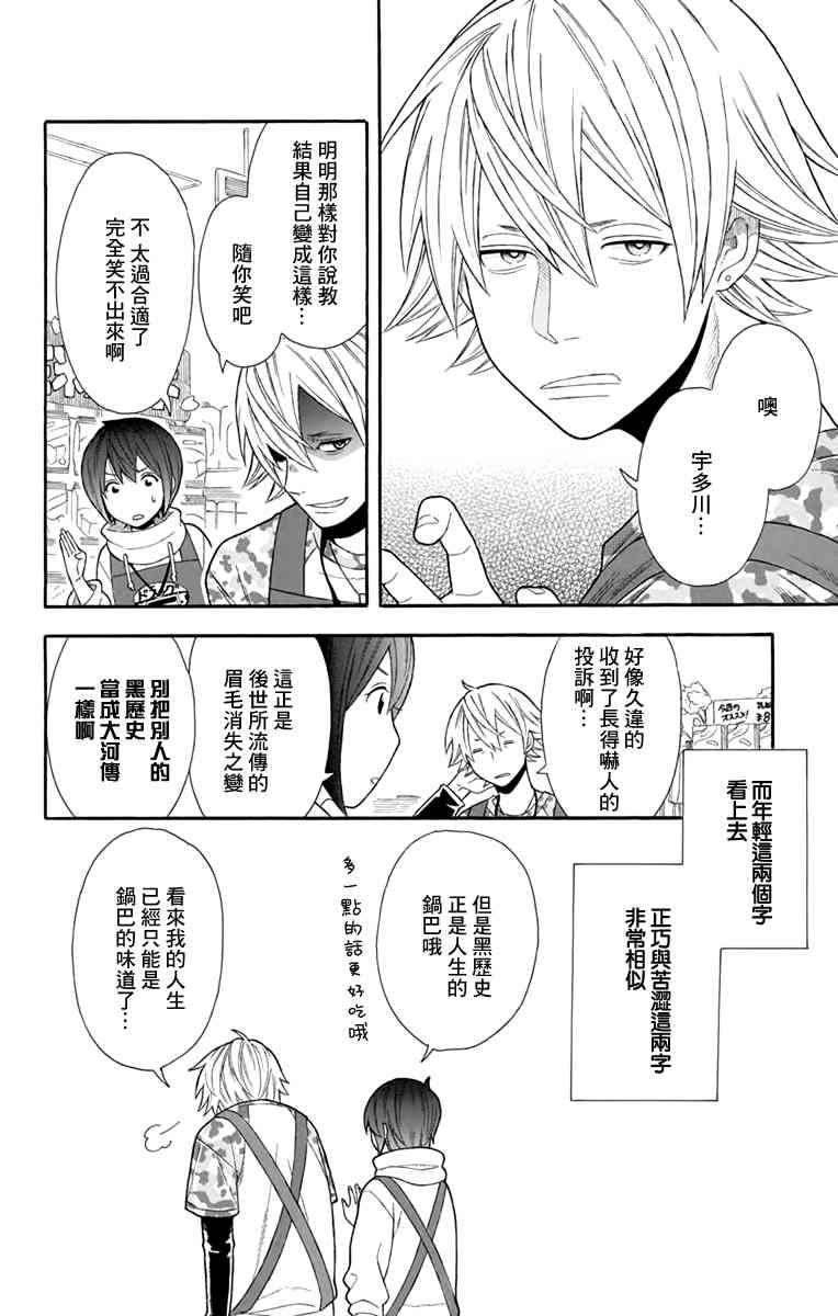 绵绵的对白17话图