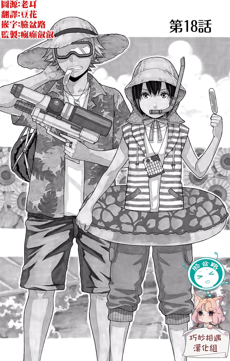 绵绵的对白 18话 第0页