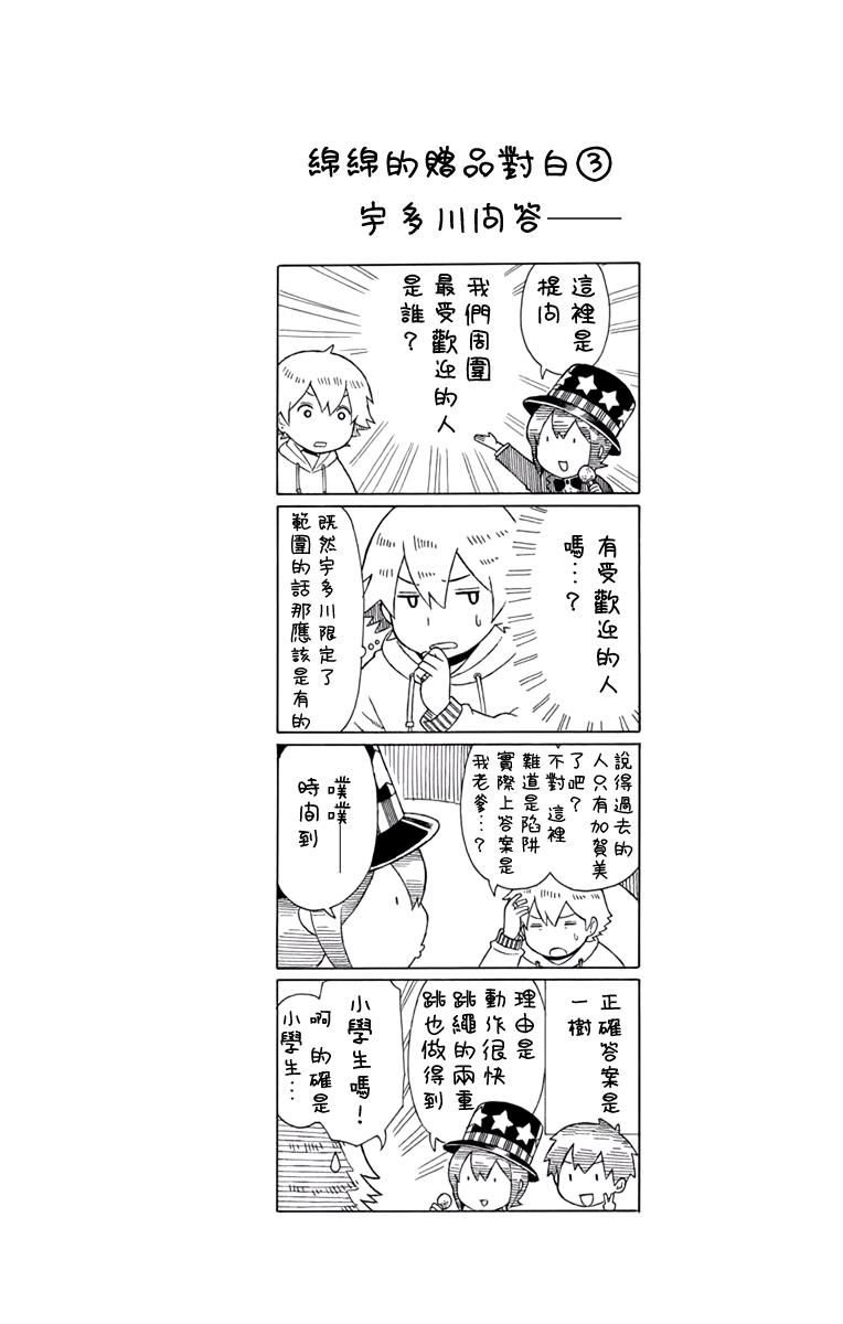 绵绵的对白 18话 第1页