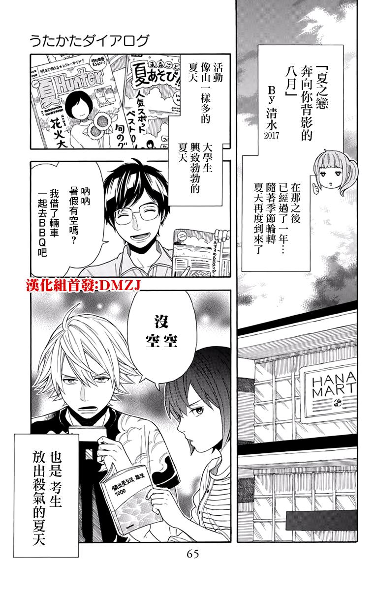 绵绵的对白 18话 第2页