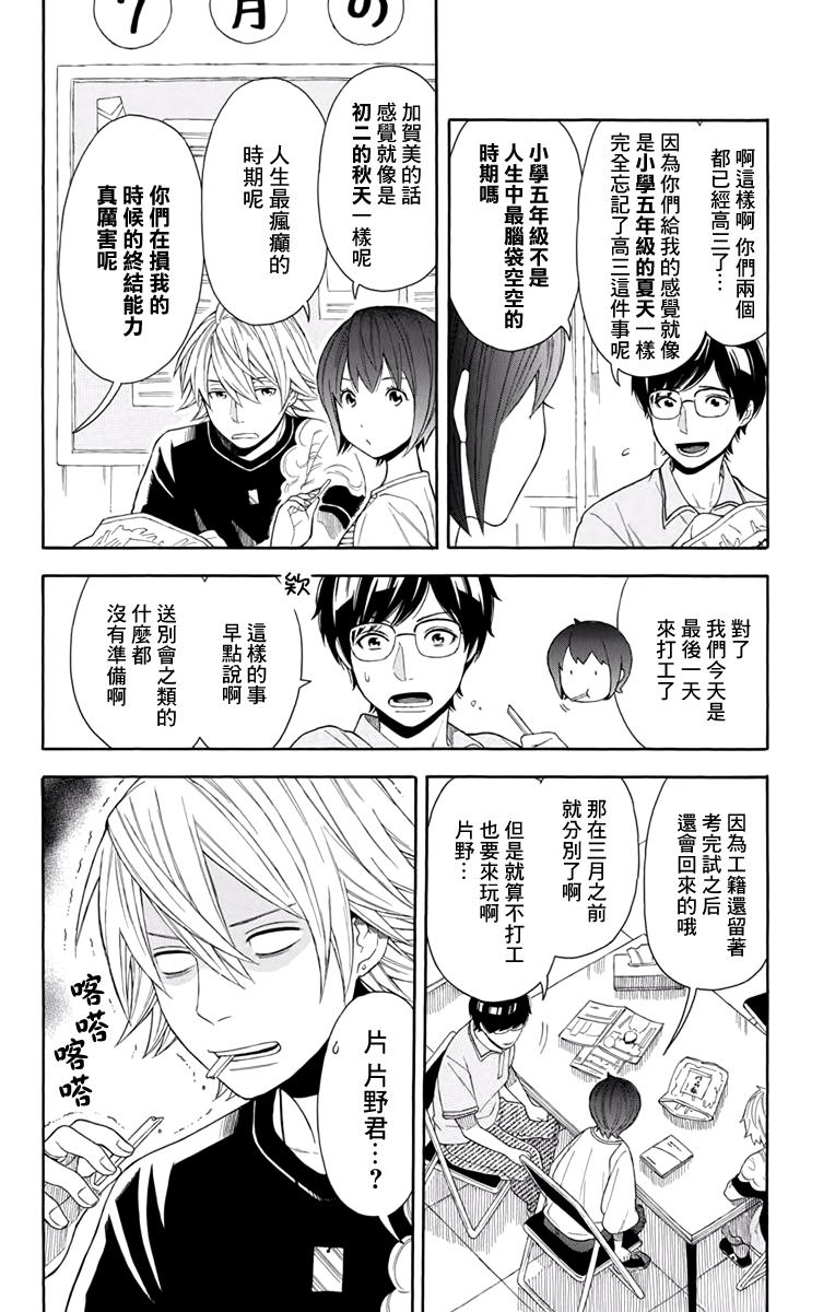 绵绵的对白 18话 第3页