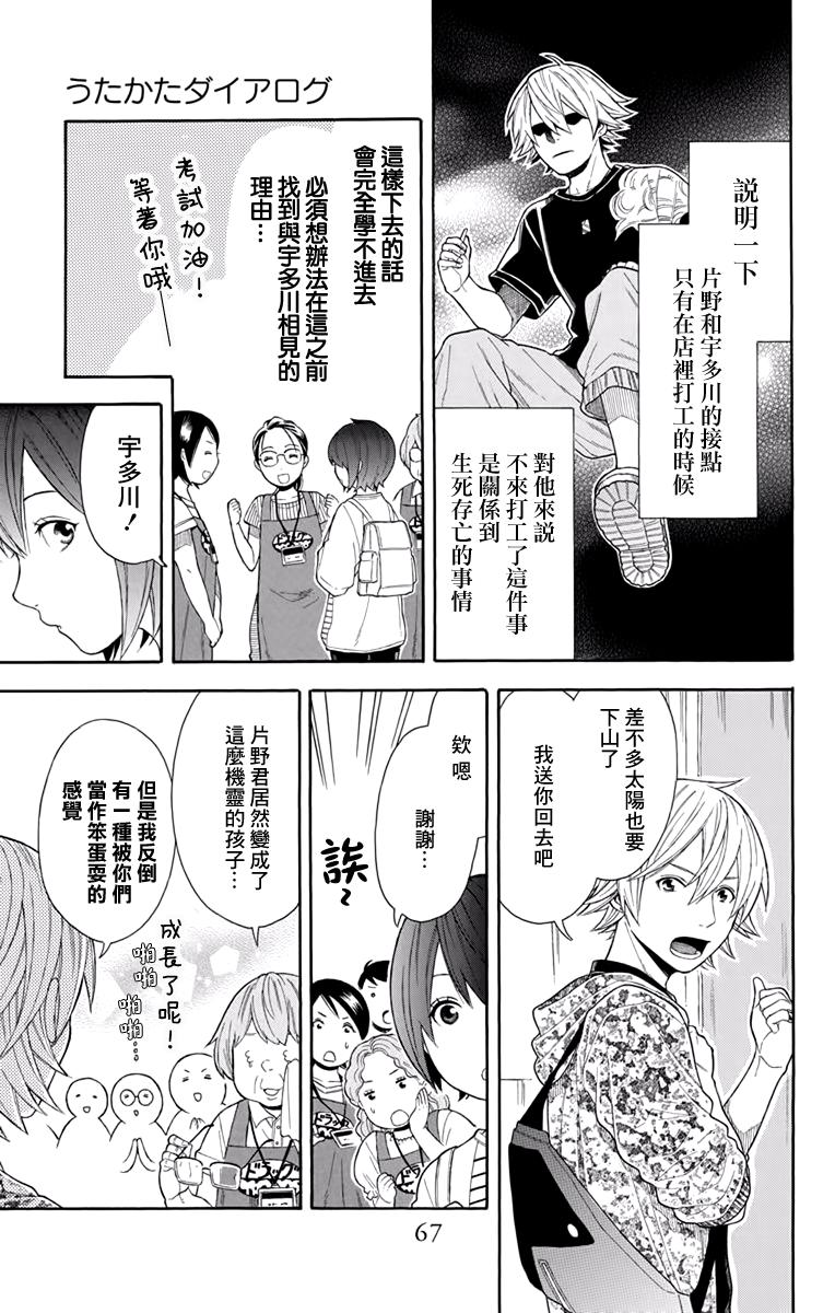 绵绵的对白 18话 第4页