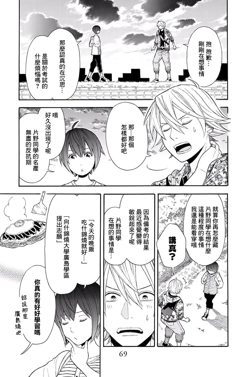 绵绵的对白 18话 第6页