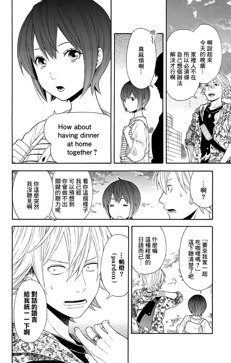 绵绵的对白 18话 第7页