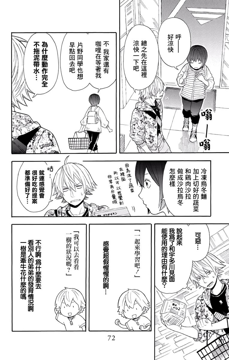 绵绵的对白 18话 第9页