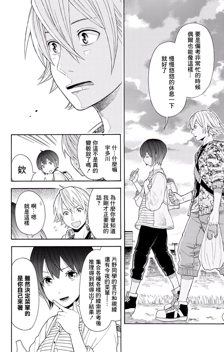 绵绵的对白 18话 第13页