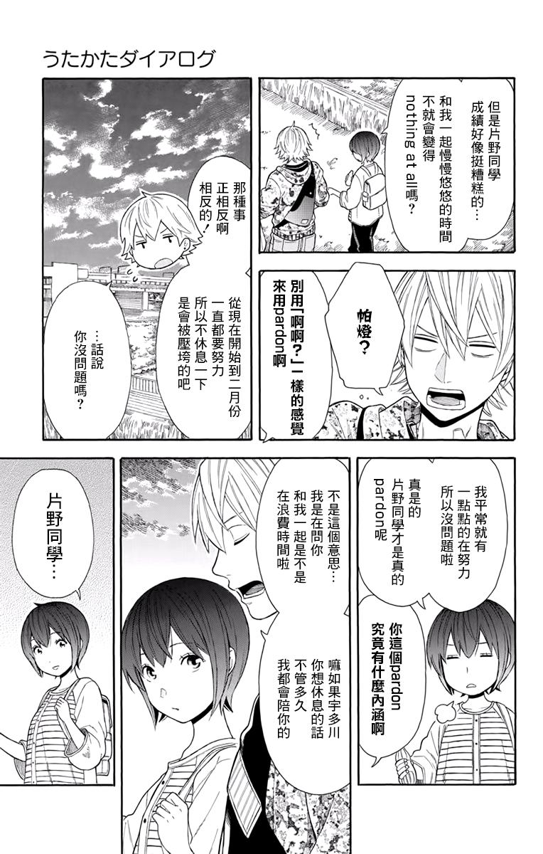 绵绵的对白 18话 第14页