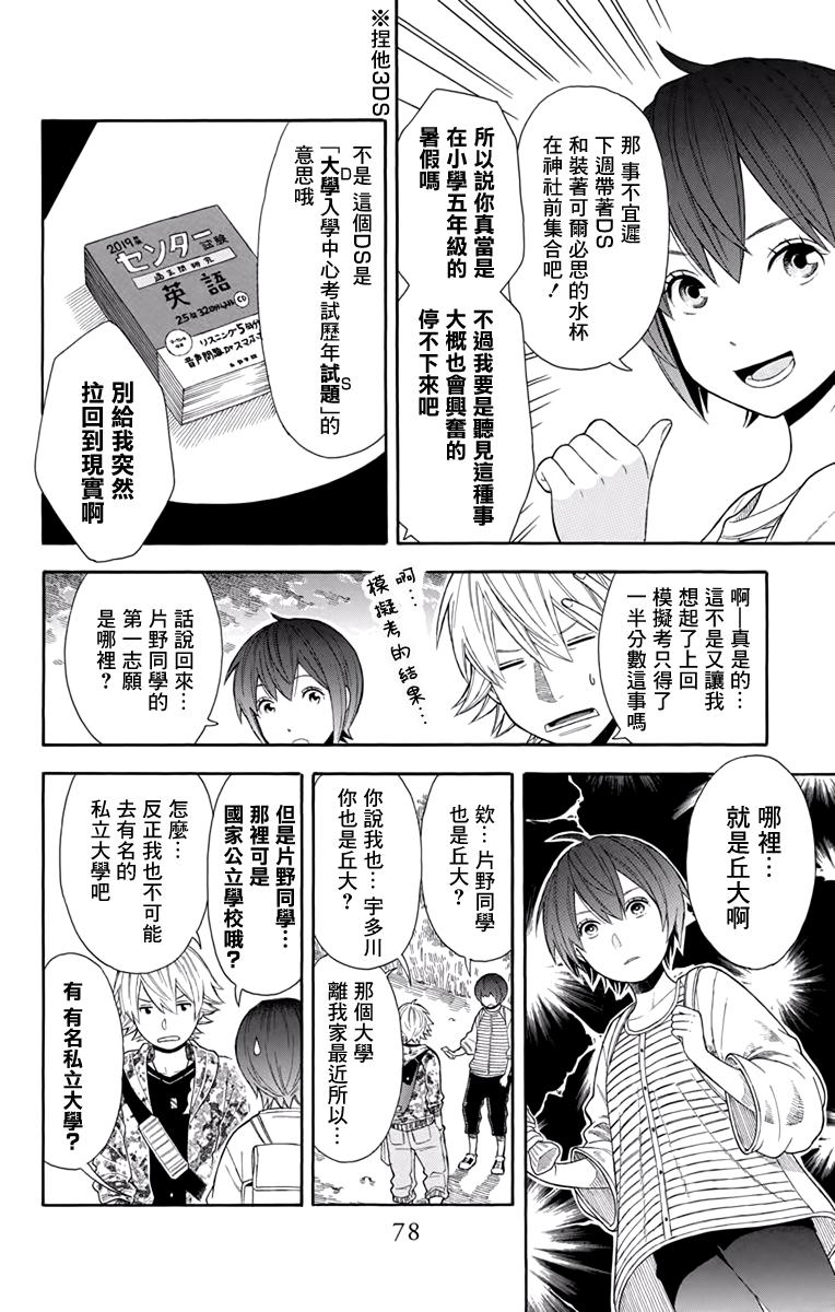 绵绵的对白 18话 第15页