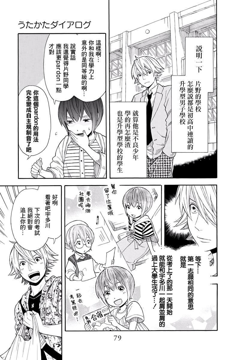 绵绵的对白 18话 第16页