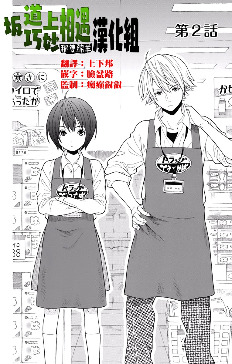 绵绵的对白 2话 第1页