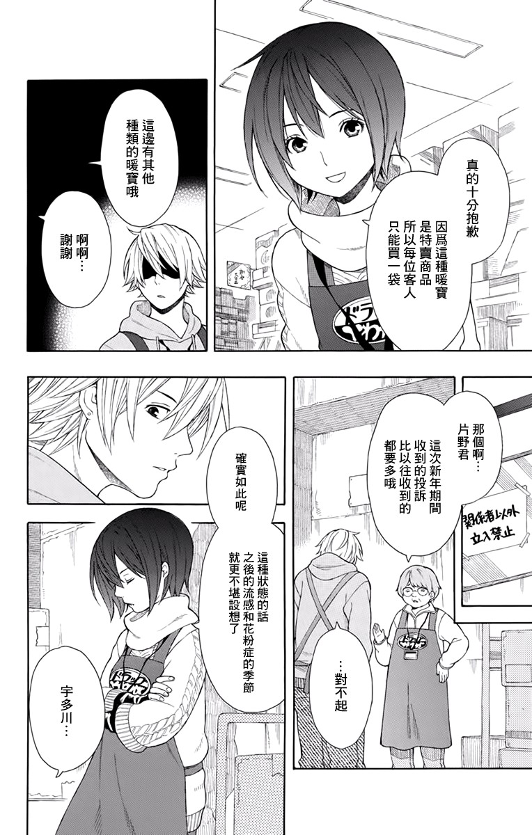 绵绵的对白 2话 第3页