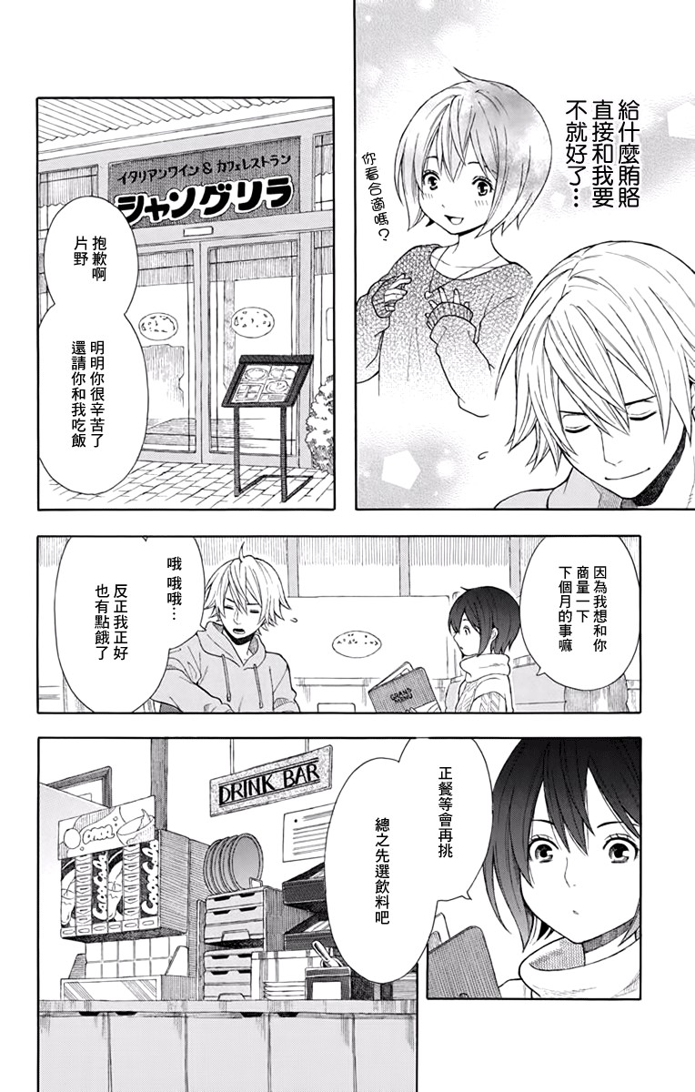 绵绵的对白 2话 第7页