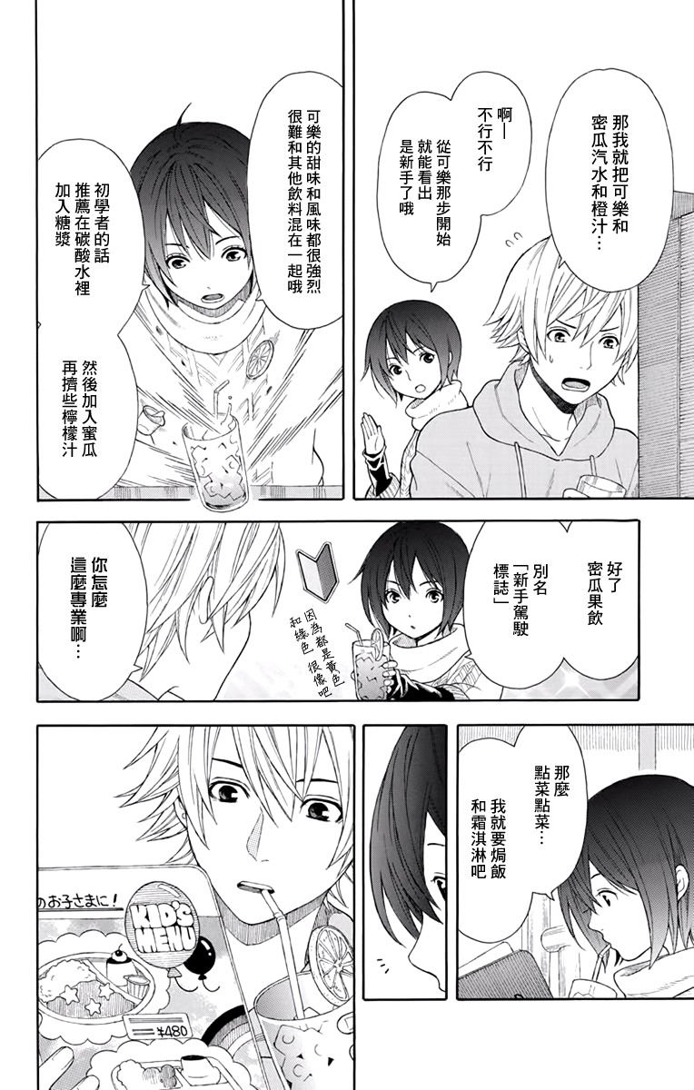 绵绵的对白 2话 第9页