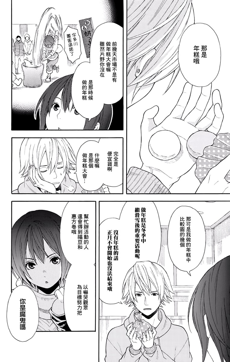 绵绵的对白 2话 第17页