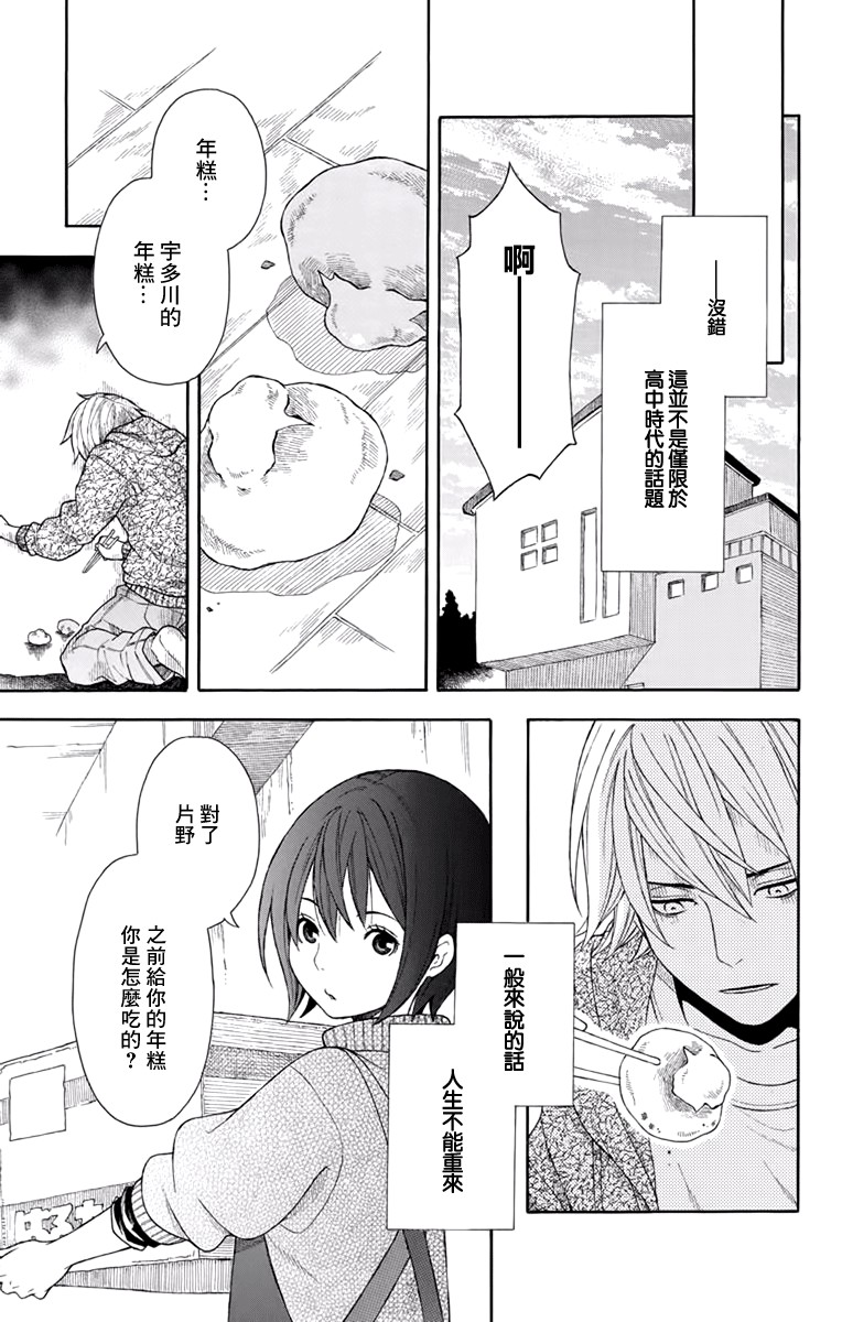 绵绵的对白 2话 第22页