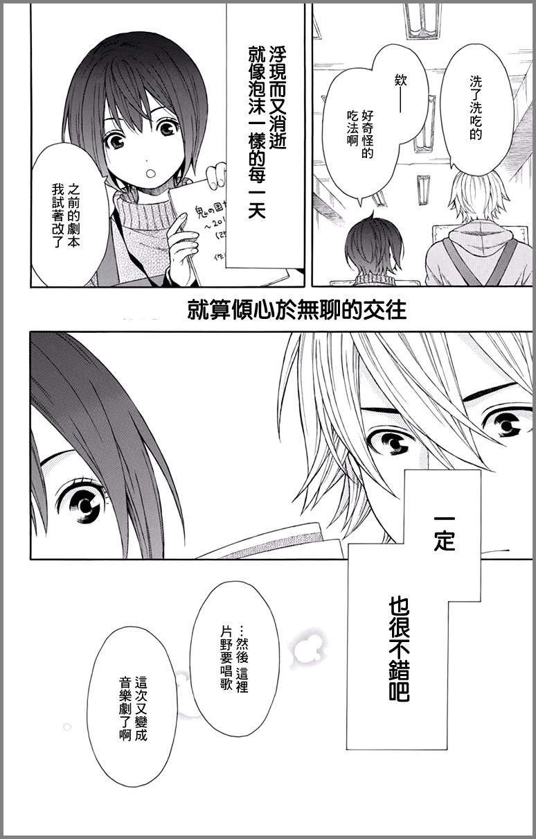 绵绵的对白 2话 第23页