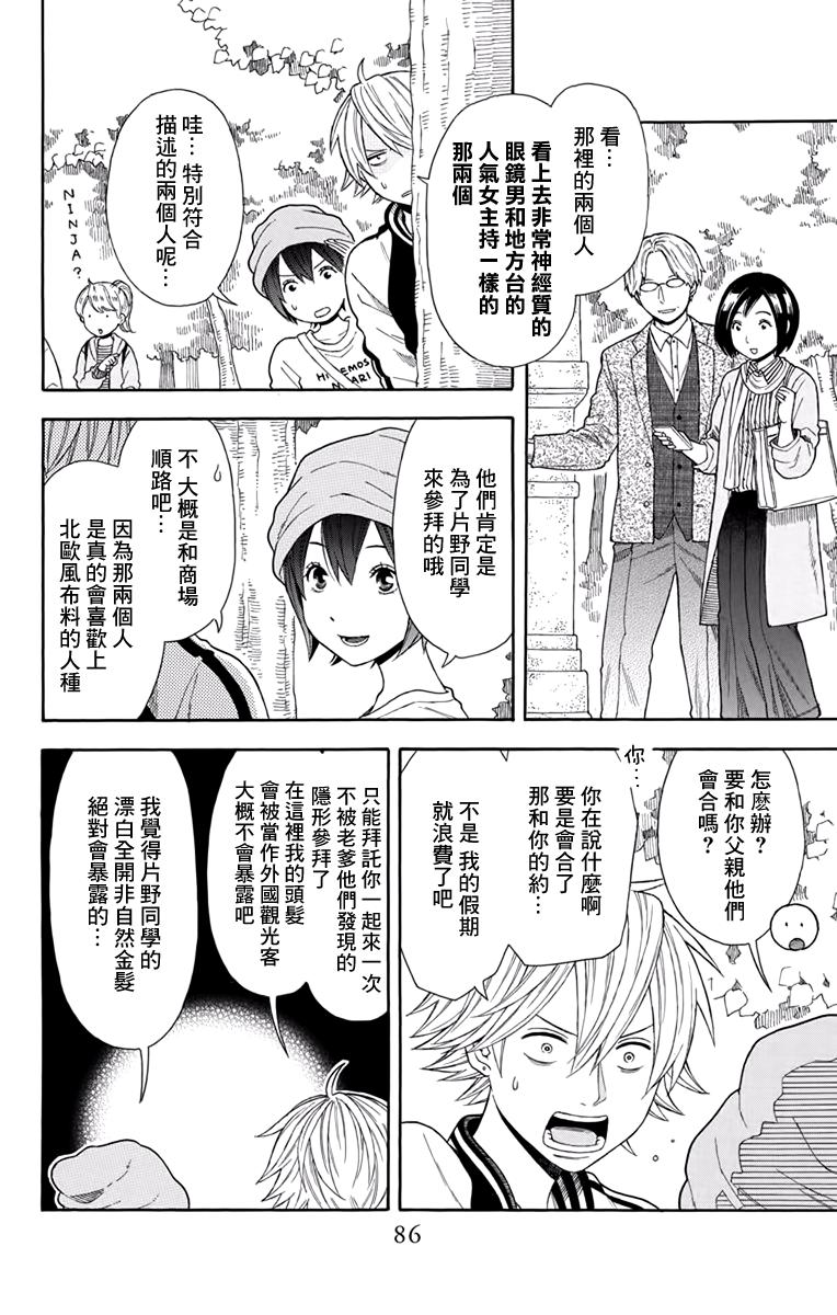 绵绵的对白 19话 第5页