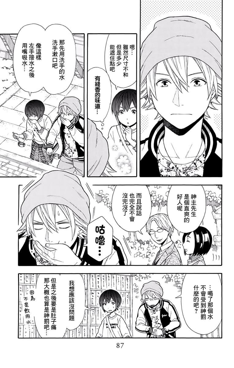 绵绵的对白 19话 第6页