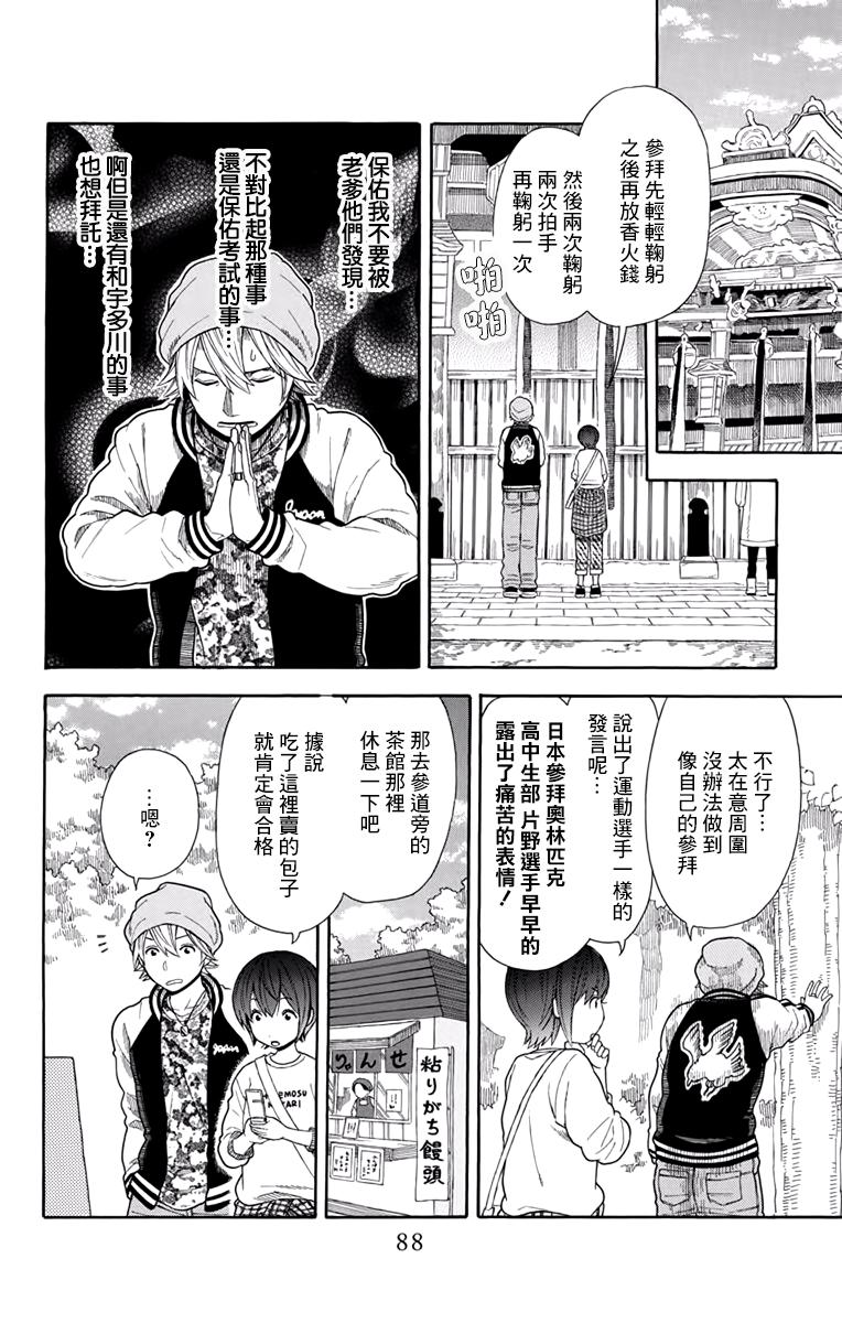 绵绵的对白 19话 第7页