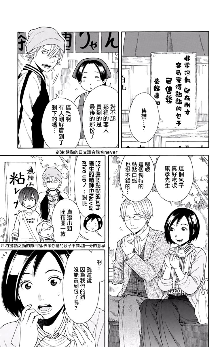 绵绵的对白 19话 第8页