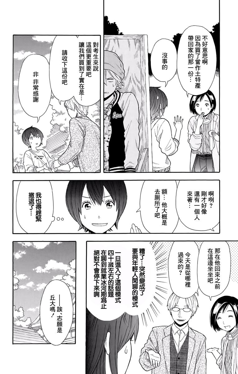 绵绵的对白 19话 第9页