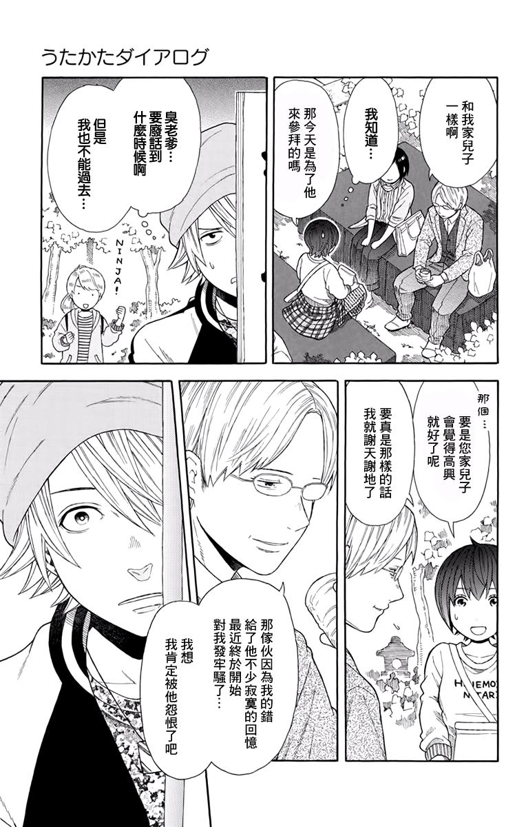 绵绵的对白 19话 第10页