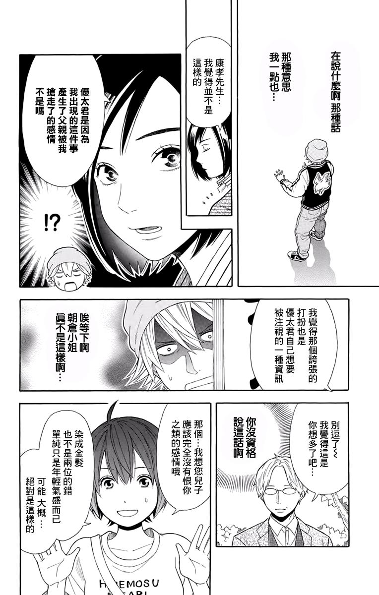 绵绵的对白 19话 第11页