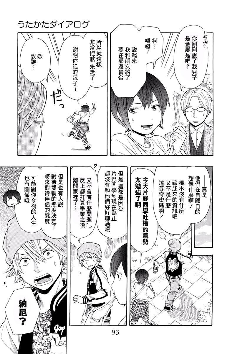 绵绵的对白 19话 第12页