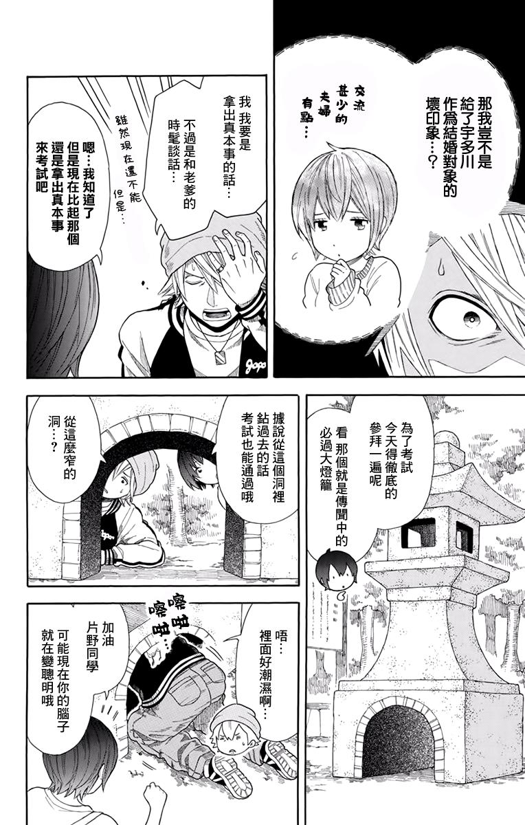 绵绵的对白 19话 第13页